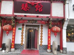 -臻馆小龙虾