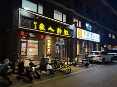 -徽韵人家·传承正宗徽菜(牡丹园店)