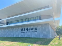 -辽宁省博物馆