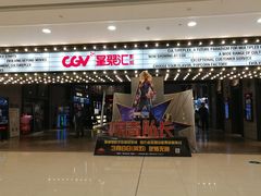 -CGV影城(黄河道ScreenX店)