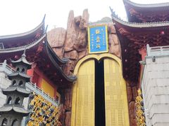 -上海东林寺(金山区)