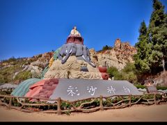 -彩色沙林风景区