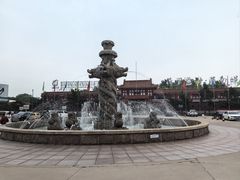 -南戴河国际娱乐中心