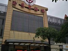 -国惠大酒楼(宝龙店)