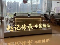 -赵记传承(佛山禅城魁奇路店)