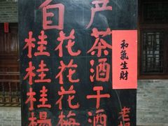 门面-老根农家饭店