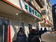 门面-年记·兴顺斋 牛街清真熟食小吃店