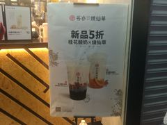 -书亦烧仙草(二七万达广场店)
