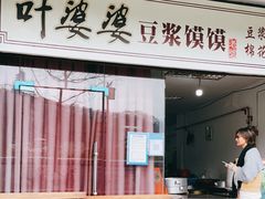 门面-叶婆婆豆浆馍馍