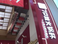 -7口辣火锅杯(九洲新世界店)