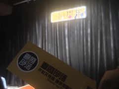 -喜剧部落脱口秀(三里屯工体店)