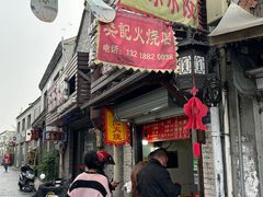 -樊记火烧店(甘泉路店)