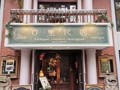 门面-古董花园(思南路42弄小区店)