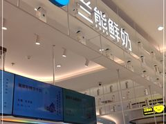 -兰熊鲜奶(昌平悦荟店)