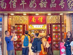 -南信牛奶甜品专家