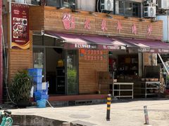 -蔡记·九米羊肉炉(东渡店)