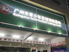 -燕子岗体育场