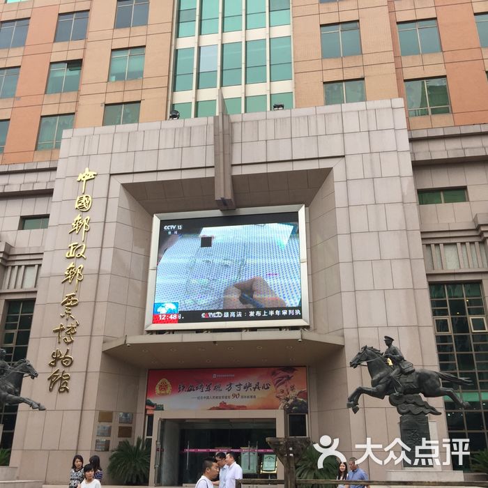 中国邮政邮票博物馆