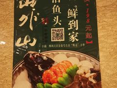 -山外山菜馆(玉泉路店)