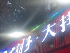 -大胡子海鲜·天津菜·砂锅烧烤(五大道创始店)