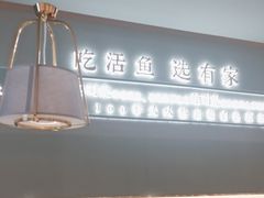 -有家酸菜鱼(苏州绿宝广场店)