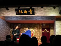 -青曲社相声(易俗街区店)
