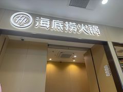 -海底捞火锅(太阳宫凯德mall店)