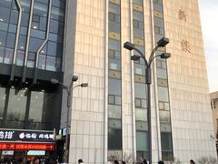 -吉林大学前卫校区南区-日新楼