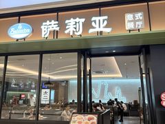-萨莉亚意式餐厅(杭州滨江天街店)