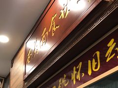 门面-恩宁刘福记(东华东路店)