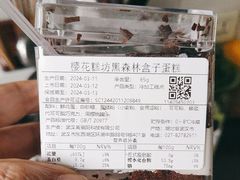 -樱花糕坊(凯德广场店)