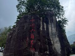 -秦岭终南山世界地质公园翠华山景区