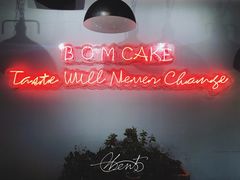 -B.O.M波姆烘焙(凤凰街店)