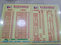 -老字号蛇口德记烧腊饭店·海鲜加工