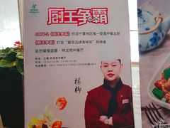 厨王争霸主厨-银川国贸中心酒店