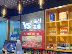 -玉善烧烤串城(长春总店)