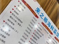 -来之顺海鲜菜馆·青岛菜(栈桥店)
