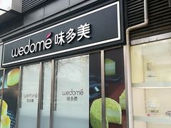 门面-味多美蛋糕(马家堡永辉店)