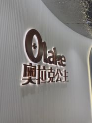 -杭州奥拉克医疗美容门诊部