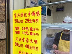 -宝兴源记手撕鸡(第88分店)