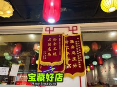门面-福荣居褡裢火烧京味家常菜(西四店)