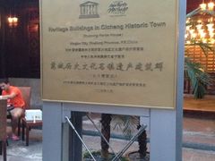 iphone_upload_pic-走马楼饭庄(慈城古县城店)