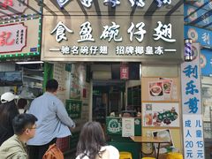 -食盈碗仔翅(星玺广场店)