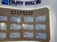 -欢乐口腔(望京分院)