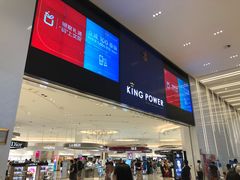 -王权免税店(普吉市区店)