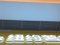 -纽约薯条(世豪广场店)