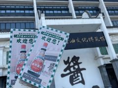 -厨邦酱油文化博览馆