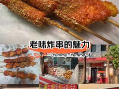 -庞记炸串