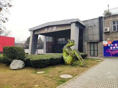-半坡国际艺术区