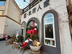 -懒人盐府人家(安贞店)